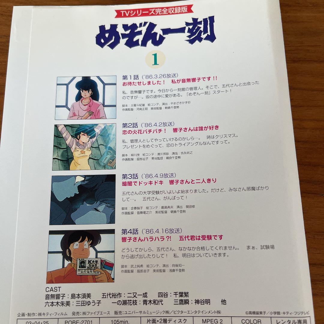 TVシリーズ完全収録版「めぞん一刻」DVD 全24巻　全巻セット