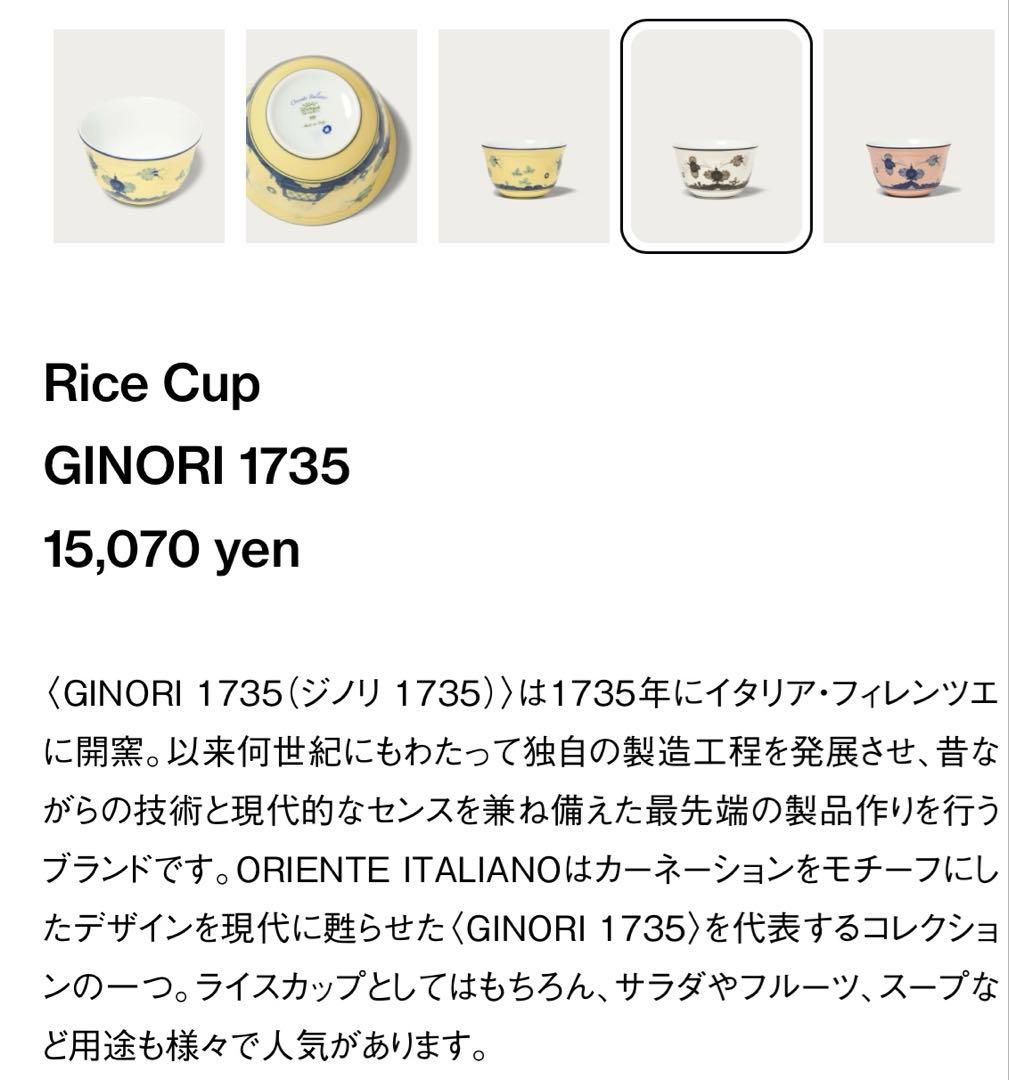 リチャードジノリ ginori オリエンテイタリアーノ ライスカップ　グリーン