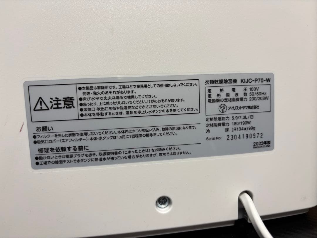 アイリスオーヤマ 衣類乾燥除湿機 KIJC-P70-W 2023年製