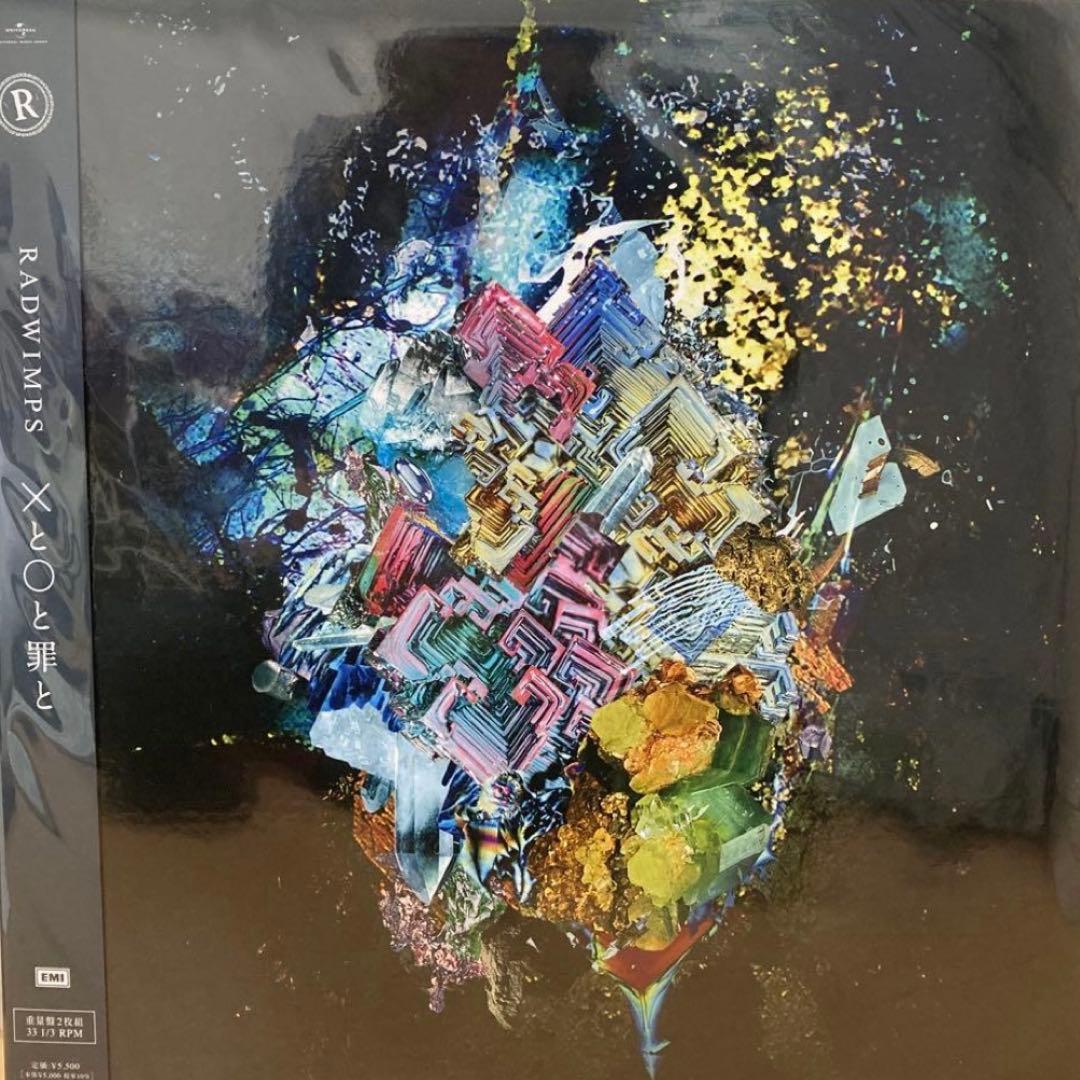 新品未開封品 RADWIMPS ×と○と罪と アナログレコード