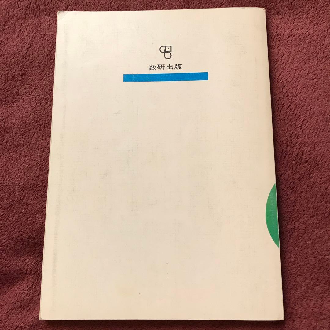 新編 微分・積分 改訂版