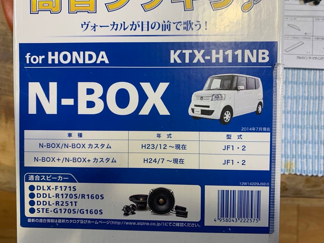 アルパイン　ツイーターパネル