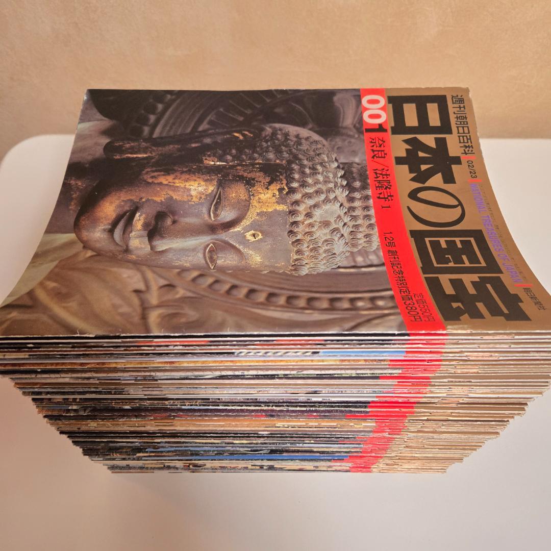 日本の国宝、111冊セット、週刊朝日百科、朝日新聞社、国宝百科事典、、