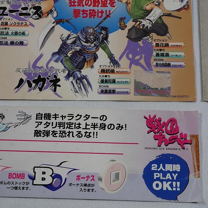 純正インスト+取扱説明書+帯1本　戦国ブレード　SAIKYO