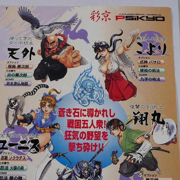 純正インスト+取扱説明書+帯1本　戦国ブレード　SAIKYO