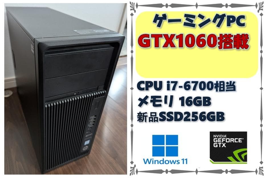 ゲーミングPC i7クラスCPU GTX1060