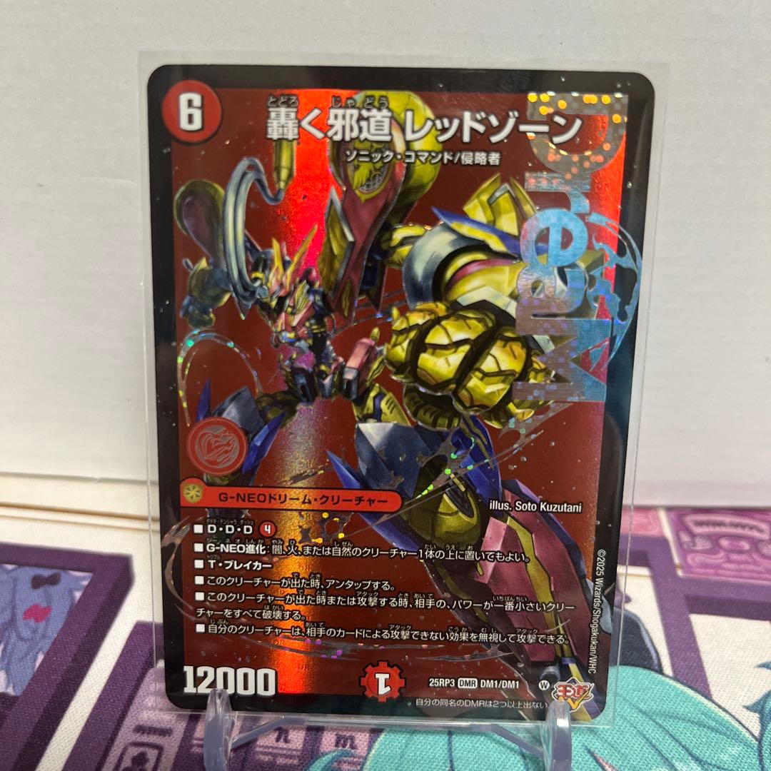 頂上連結 ロッドゾージア5th 超銀トレジャーセット