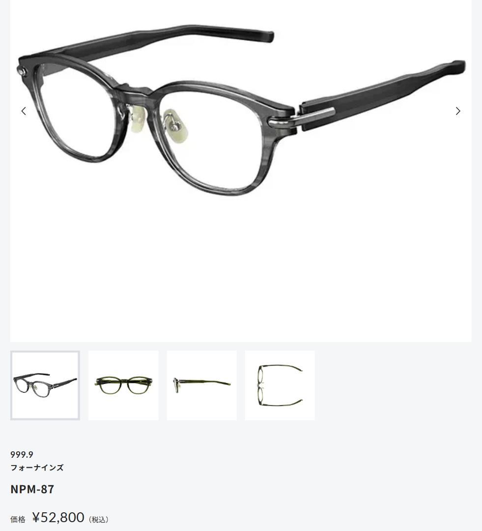 999.9/フォーナインズ NPM-87 7952