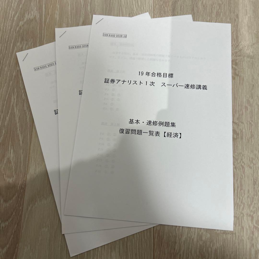 証券アナリスト TAC 一次対策DVDコース(3科目分) 2019年版