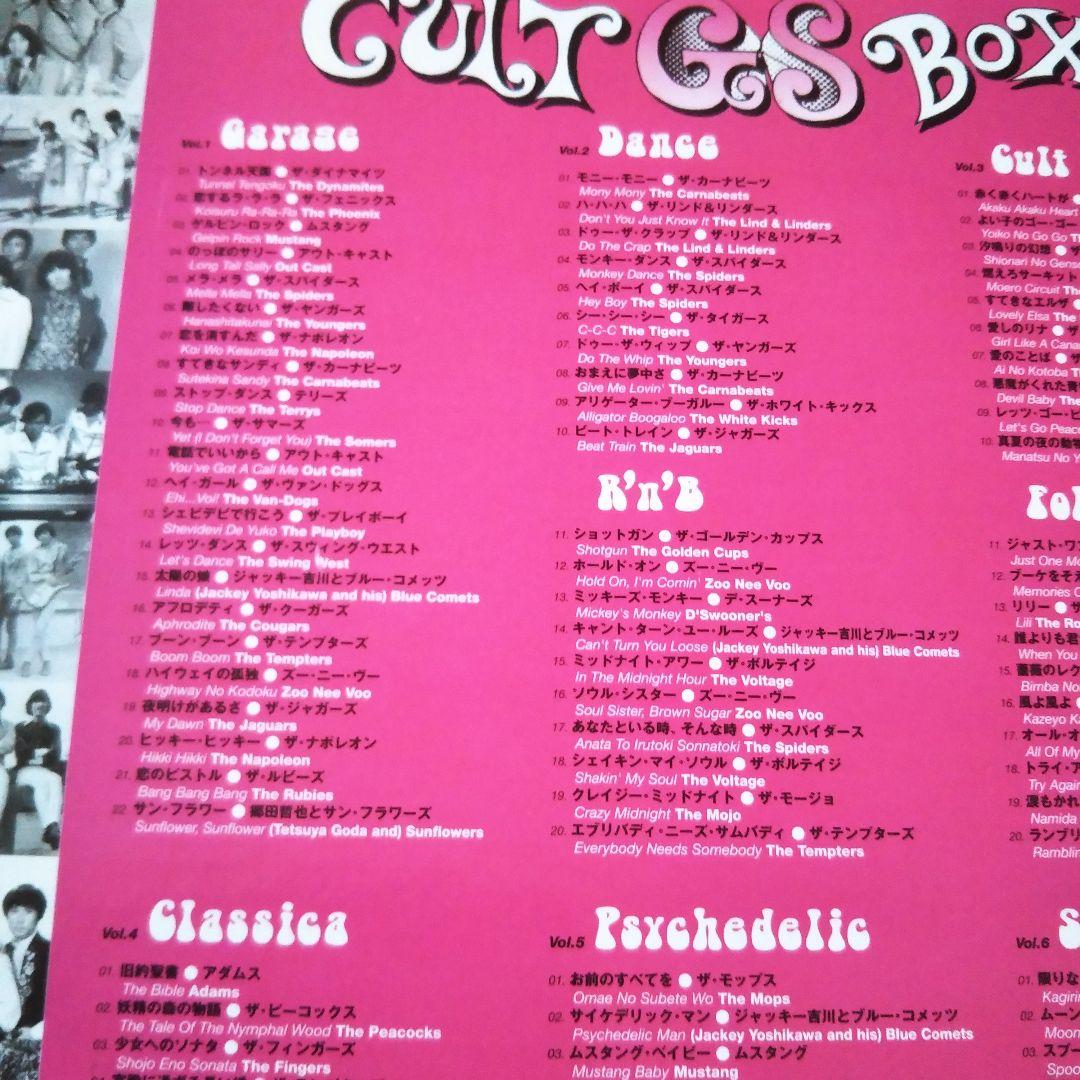 カルト ＧＳ BOX ほぼ未開封。