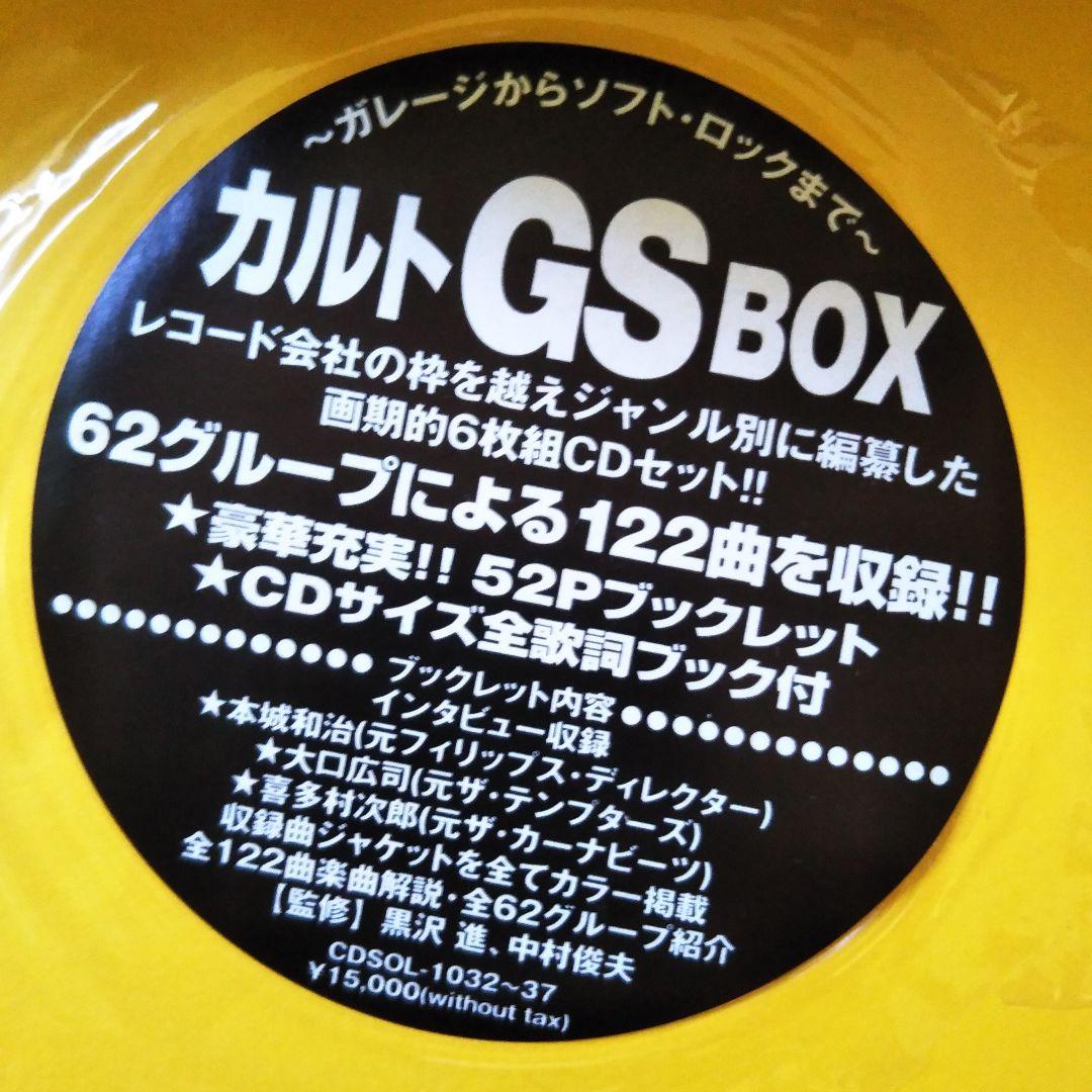 カルト ＧＳ BOX ほぼ未開封。