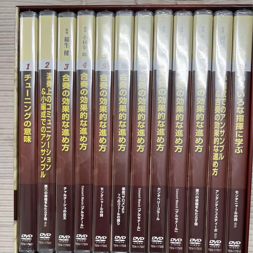 スペシャリストに学ぶ　吹奏楽の現場指導　DVD12枚セット