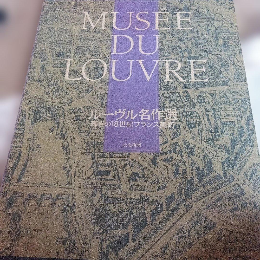 MUSÉE DU LOUVRE ルーヴル美術館