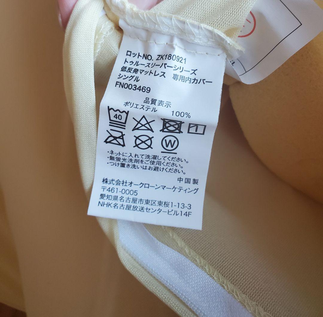 トゥルースリーパー　低反発マットレス　シングル2点まとめ売り