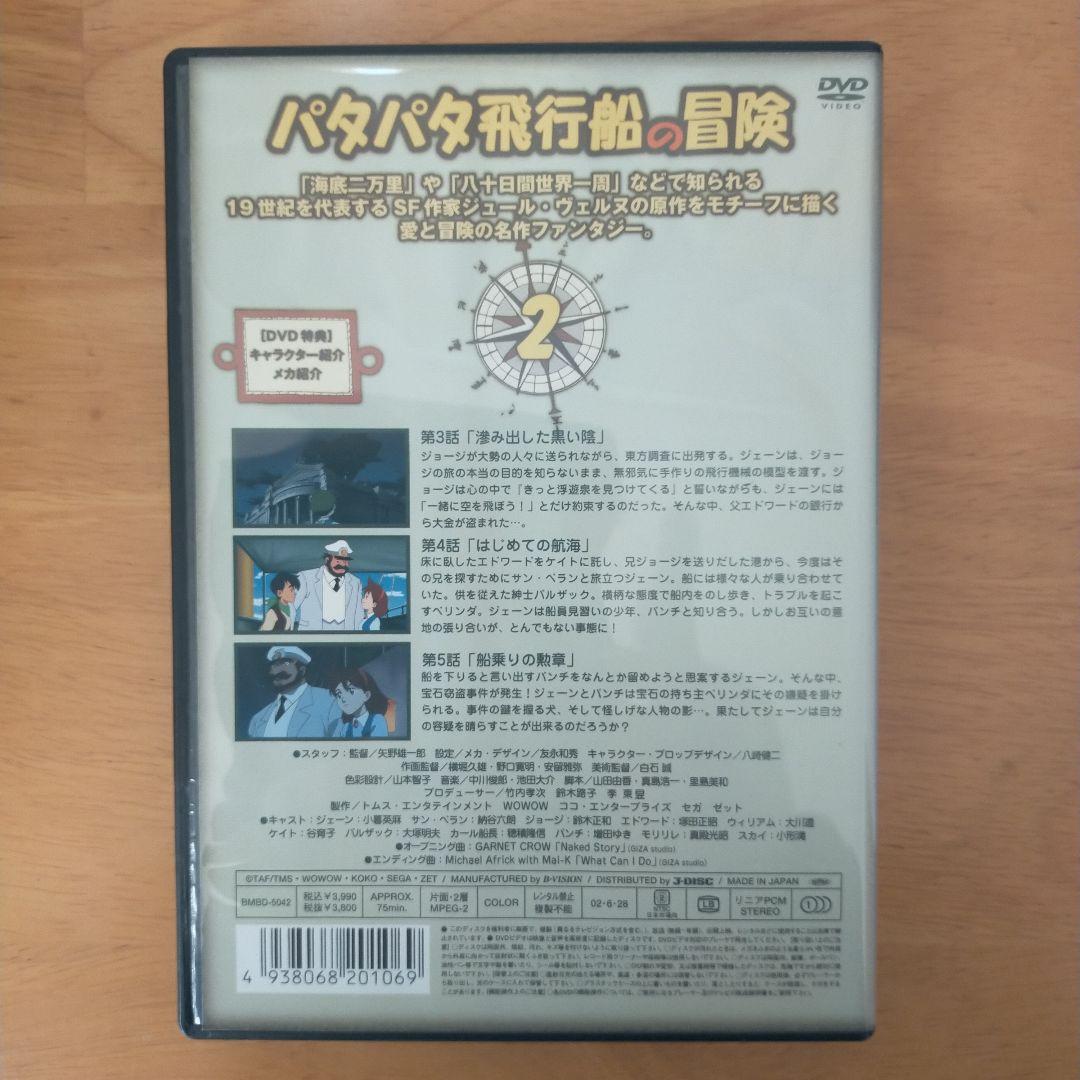 パタパタ飛行船の冒険 Vol.2