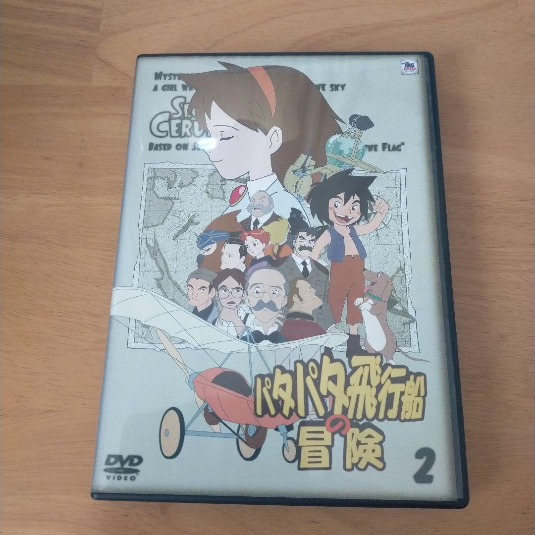 パタパタ飛行船の冒険 Vol.2