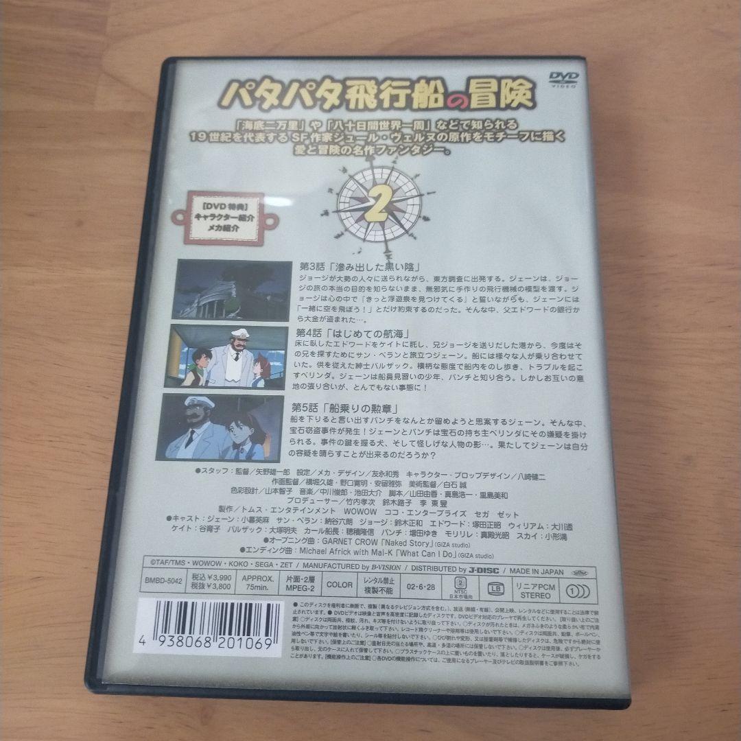 パタパタ飛行船の冒険 Vol.2