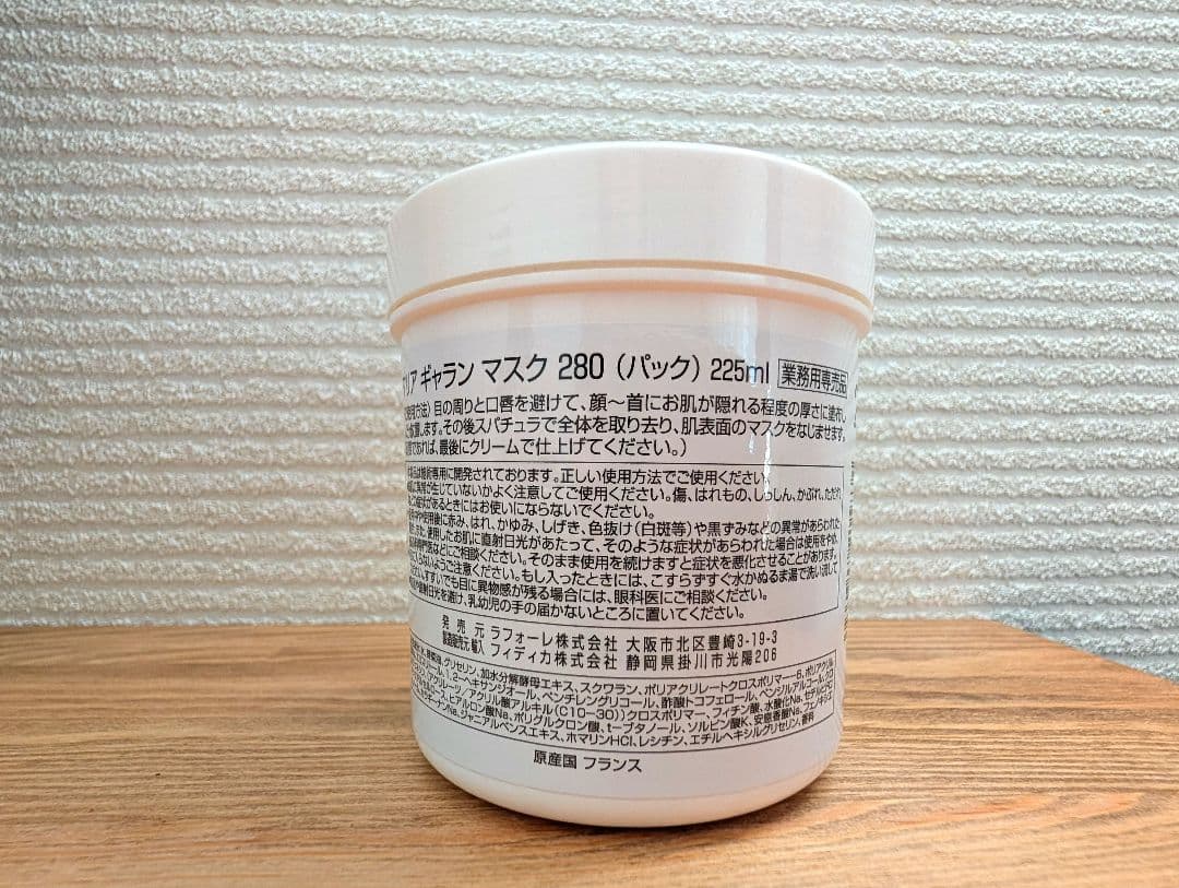 期間限定セール◆新品◆エステ専売品◆大容量225ml◆マリアギャランマスク280