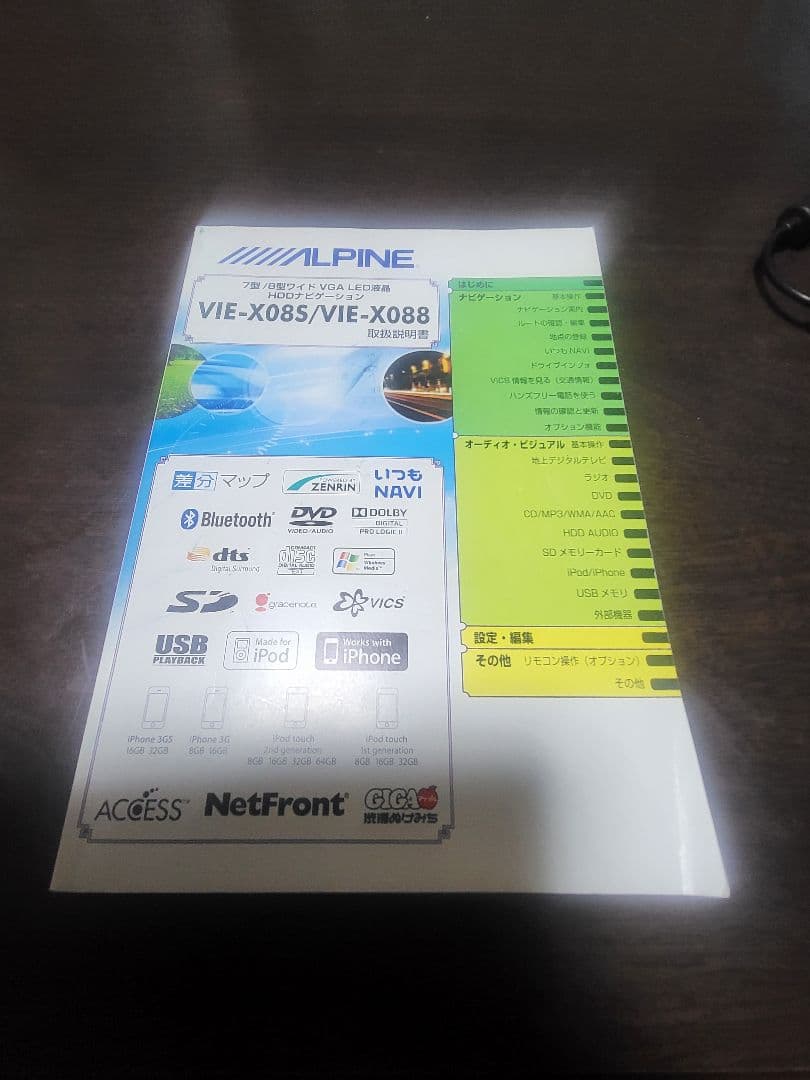ALPINE VIE-X088　 8インチHDDナビゲーション　動作確認済