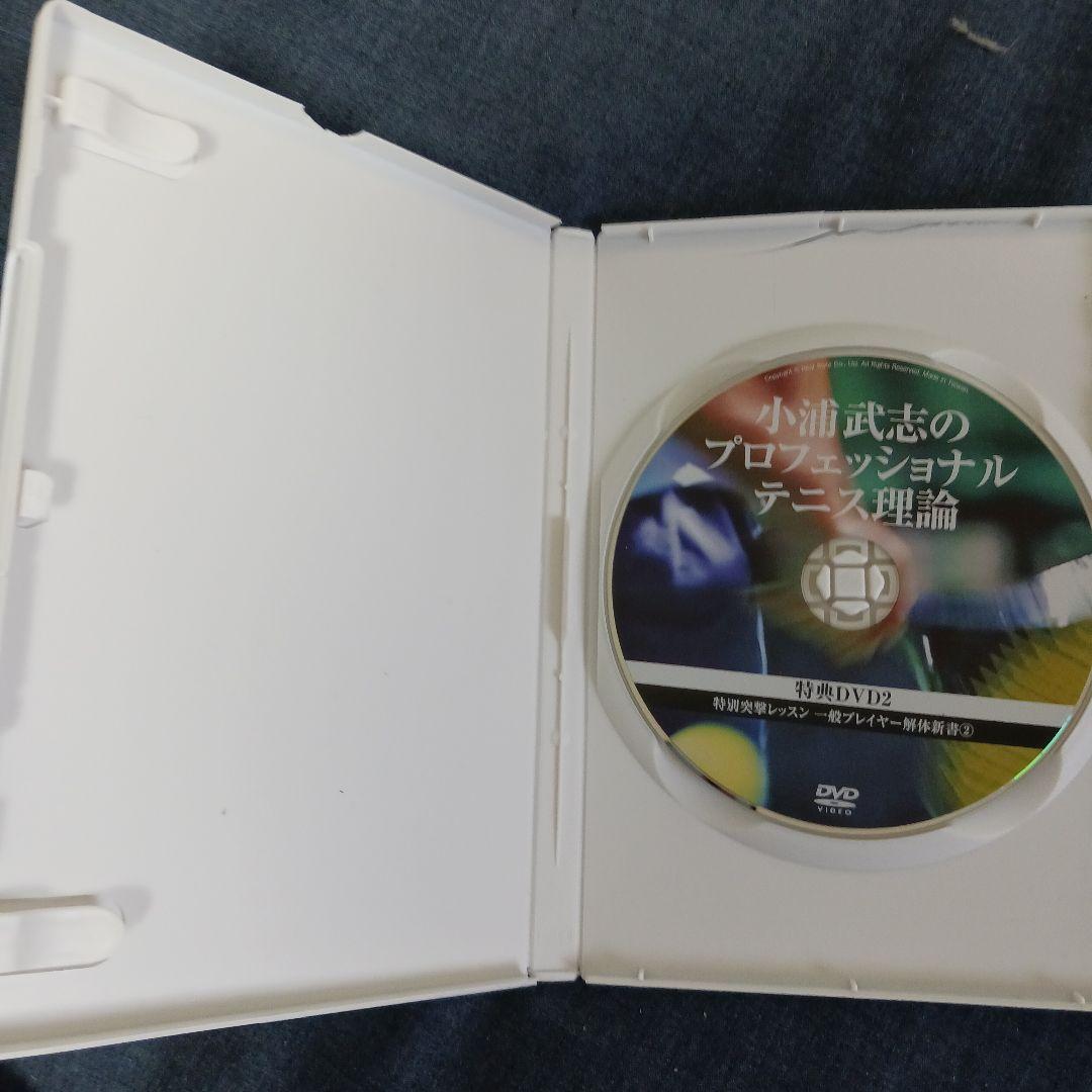 テニスDVD 小浦武志のプロフェッショナルテニス理論シリーズ ※一部欠品あり