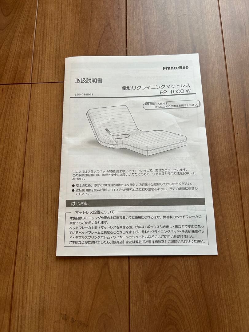 電動リクライニングマットレス　RP-1000W