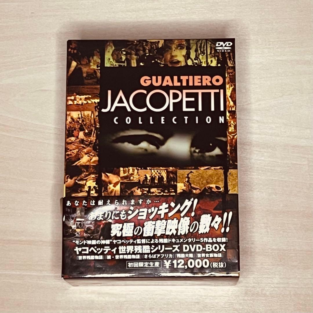 ヤコペッティ世界残酷シリーズ DVD-BOX（初回限定生産）
