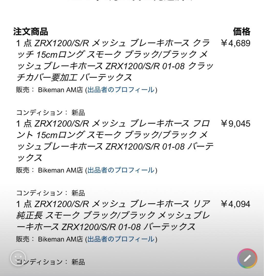 ZRX1200R ブレーキホースセット 新品未使用品