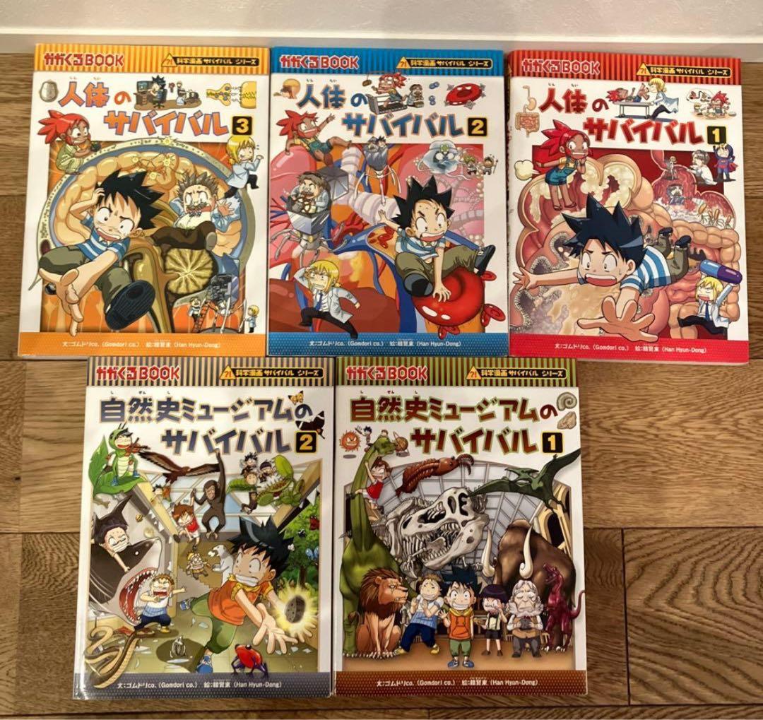 ◎美品◎科学漫画サバイバルシリーズ　23冊セット！