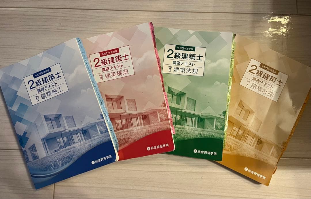 二級建築士建築士テキスト