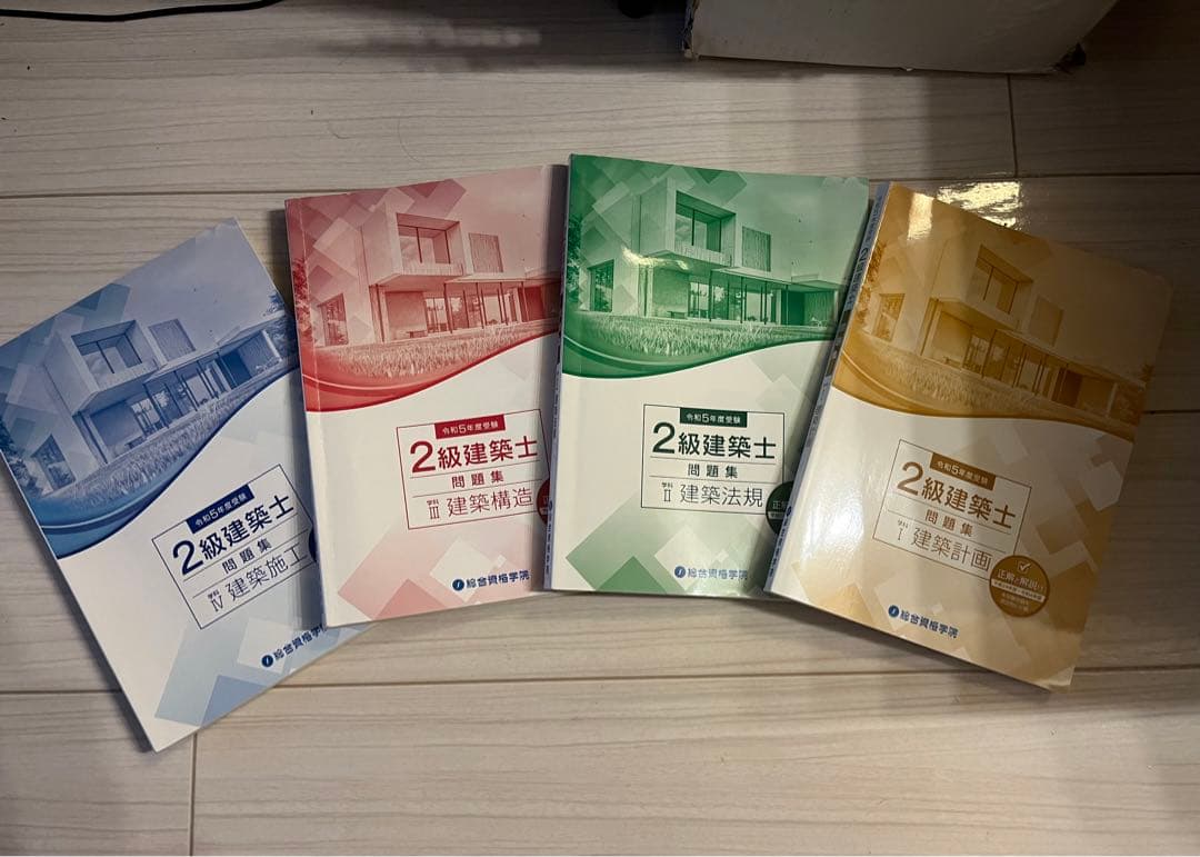 二級建築士建築士テキスト
