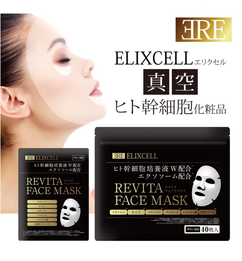 【新品】エリクセル リバイタ フェイスマスク 40枚入 8個セット