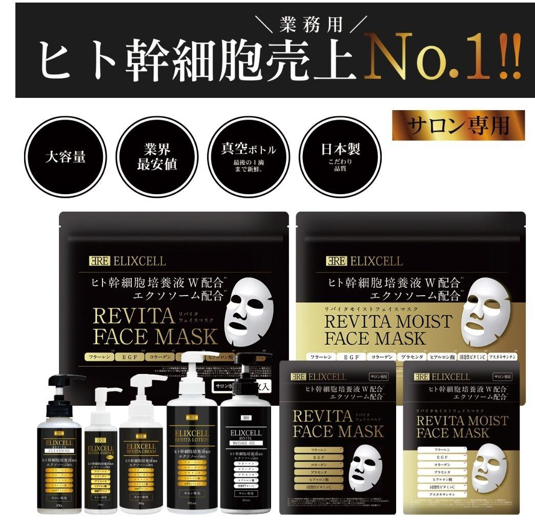 【新品】エリクセル リバイタ フェイスマスク 40枚入 8個セット