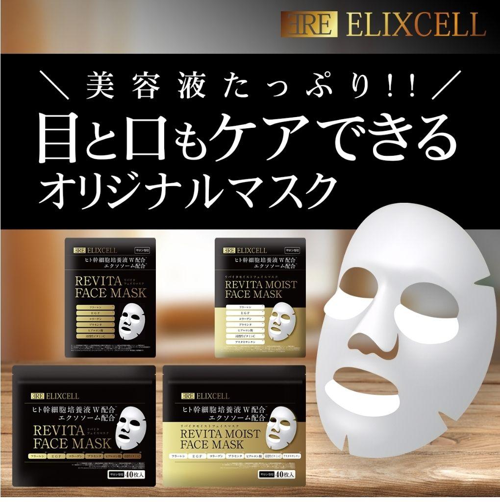 【新品】エリクセル リバイタ フェイスマスク 40枚入 8個セット