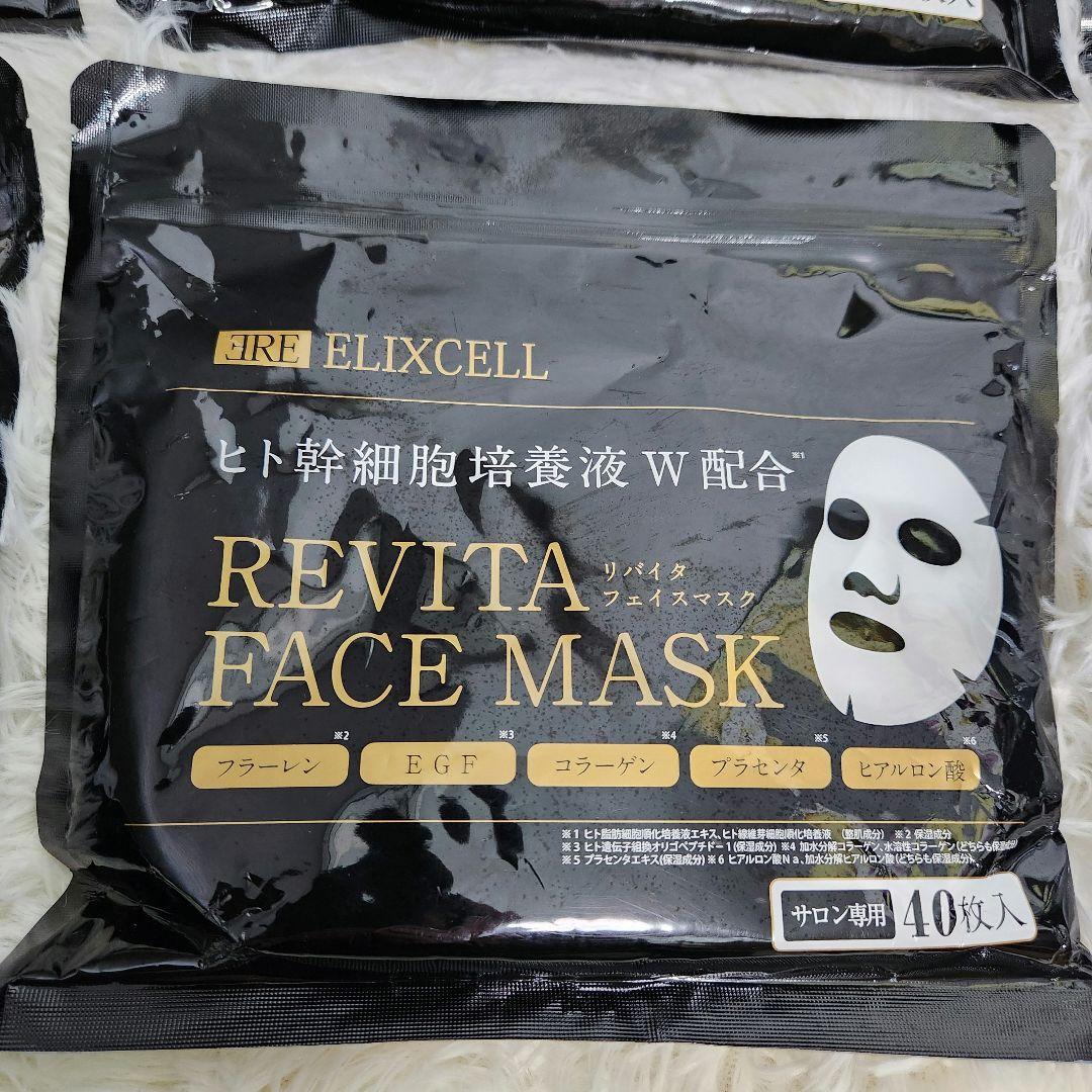 【新品】エリクセル リバイタ フェイスマスク 40枚入 8個セット