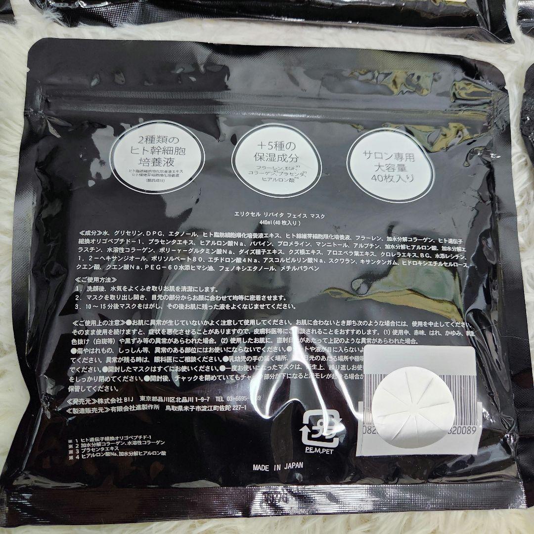 【新品】エリクセル リバイタ フェイスマスク 40枚入 8個セット