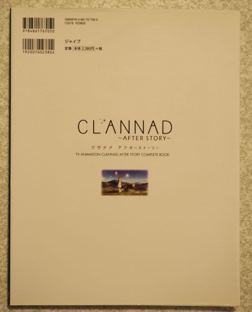 CLANNADファンブック & AFTER STORY コンプリートブック2冊