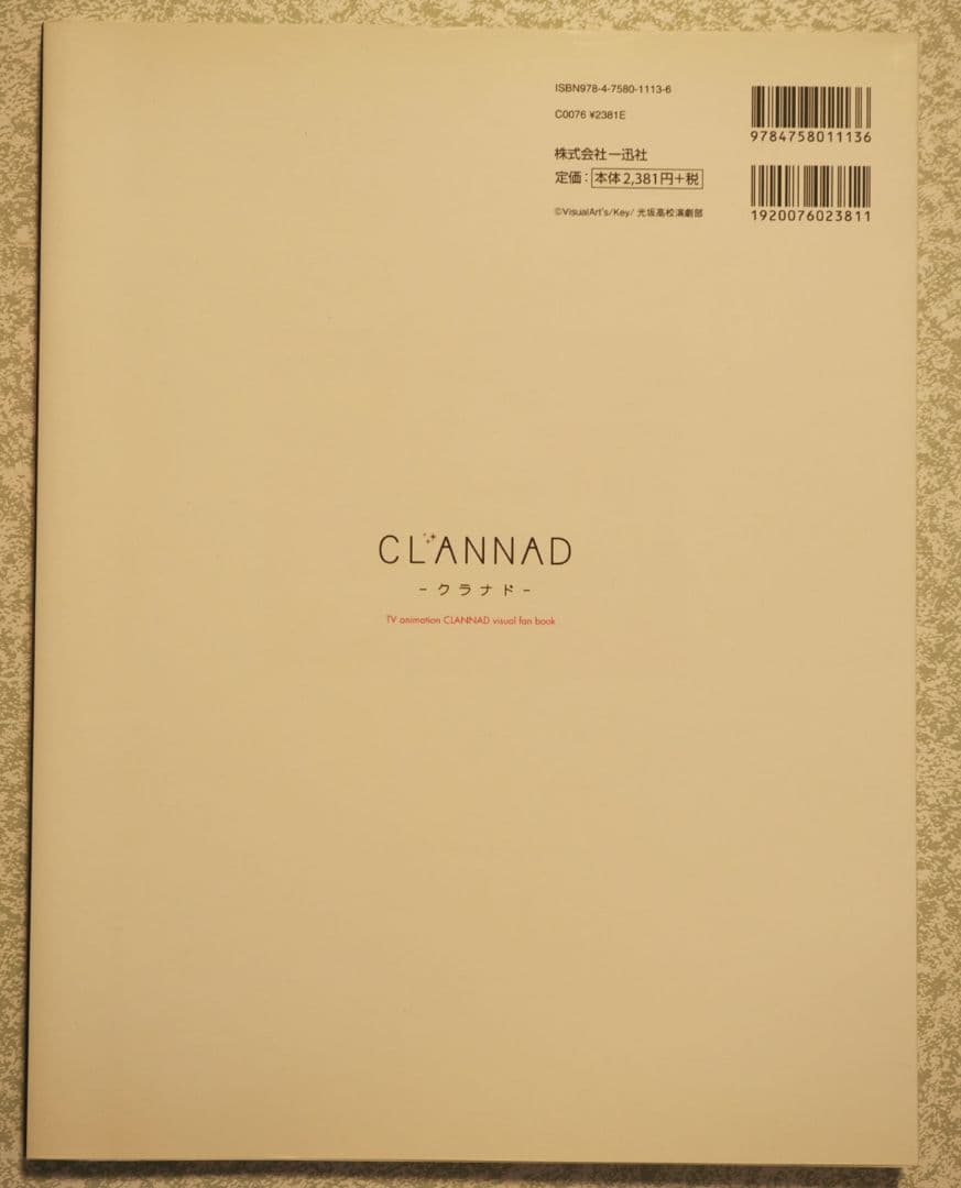 CLANNADファンブック & AFTER STORY コンプリートブック2冊