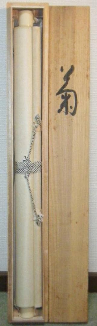 【真作】掛軸　小川朝陽　菊　聖画会　精密描写　共箱入　P46