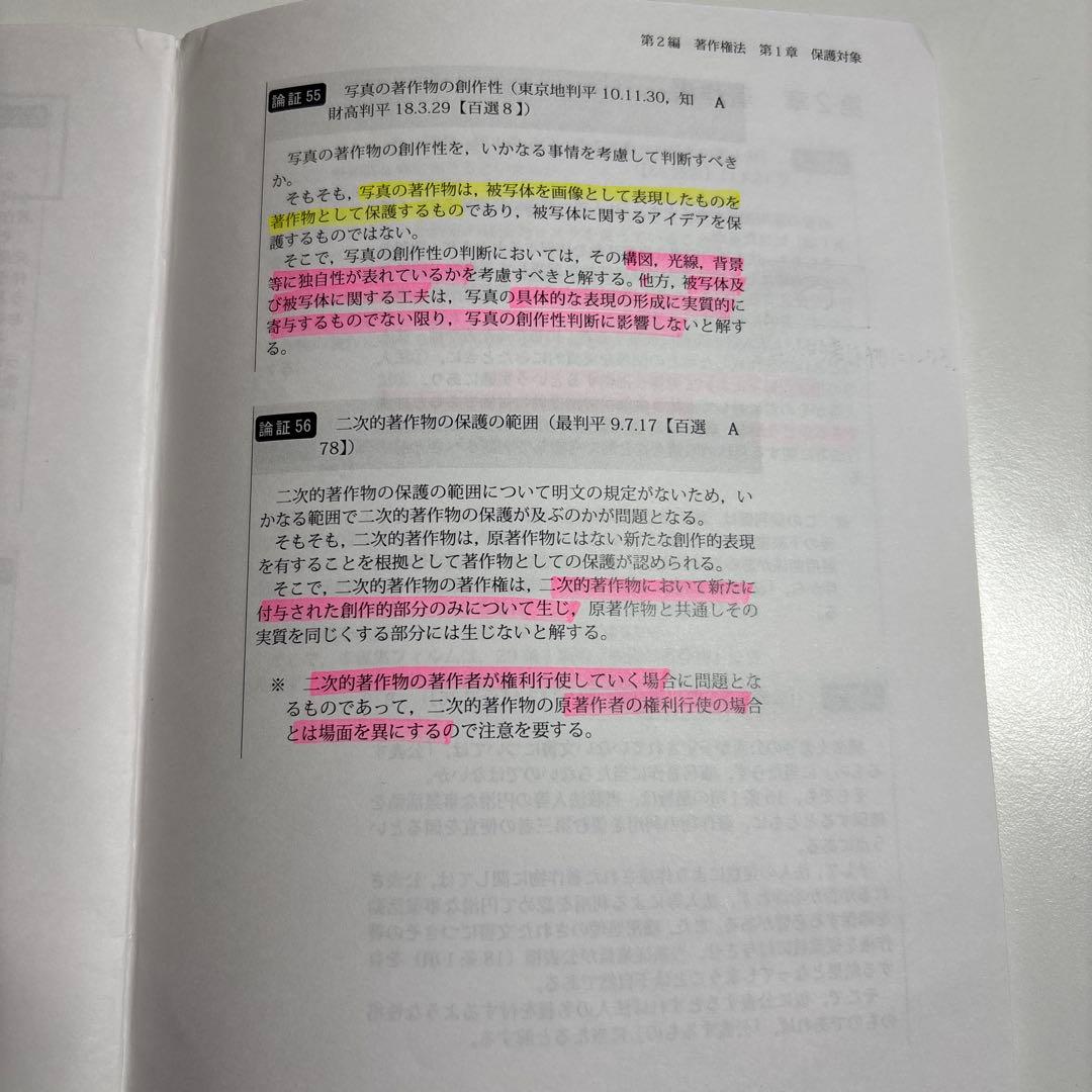 アガルート 知的財産法 総合講義 司法試験過去問解析講座 論証集