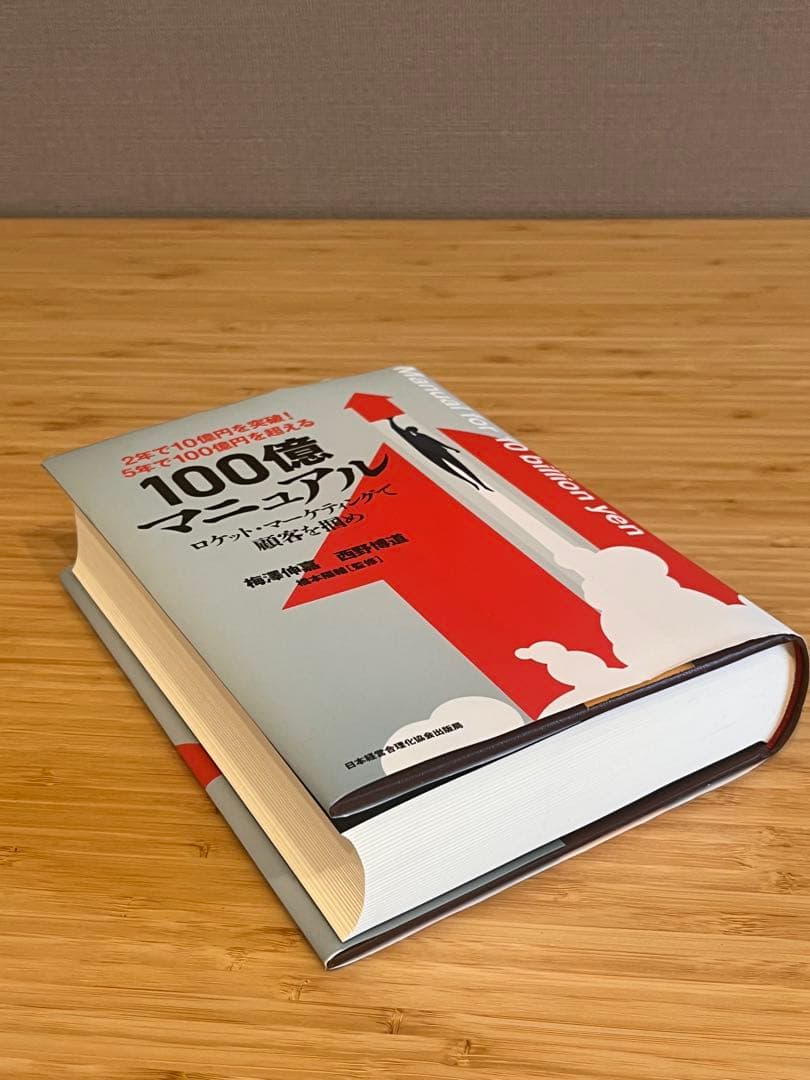 s*様 100億マニュアル ロケット・マーケティングで顧客を掴め