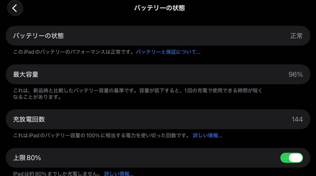 iPad Pro 11インチ M4 256GB バッテリー96%(0209時点)