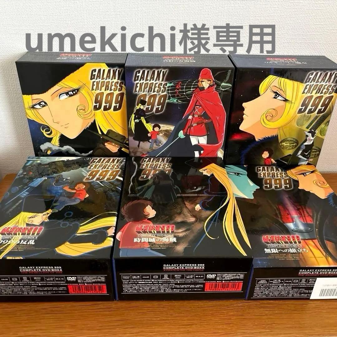 銀河鉄道999 COMPLETE DVD-BOX 6巻セット
