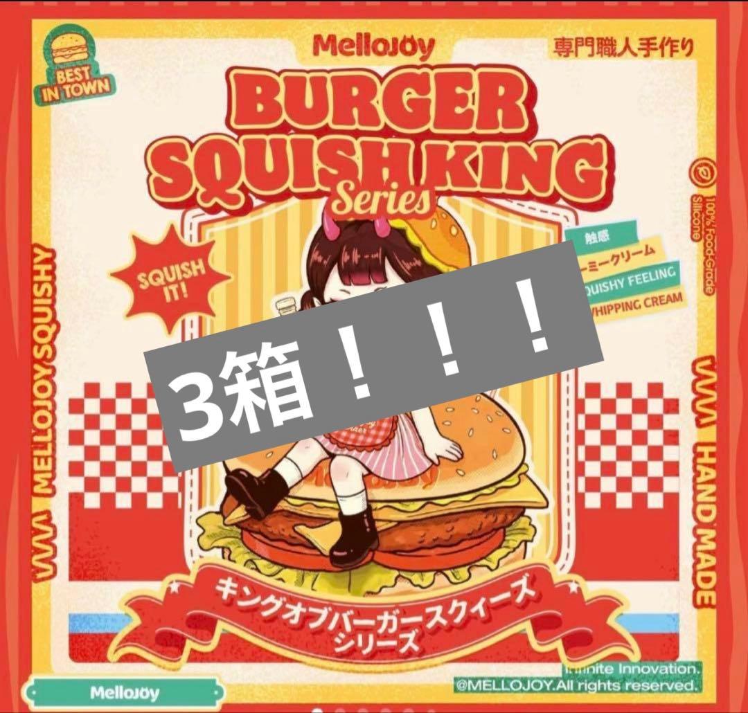 k*z様 メロジョイ mellojoy ハンバーガー