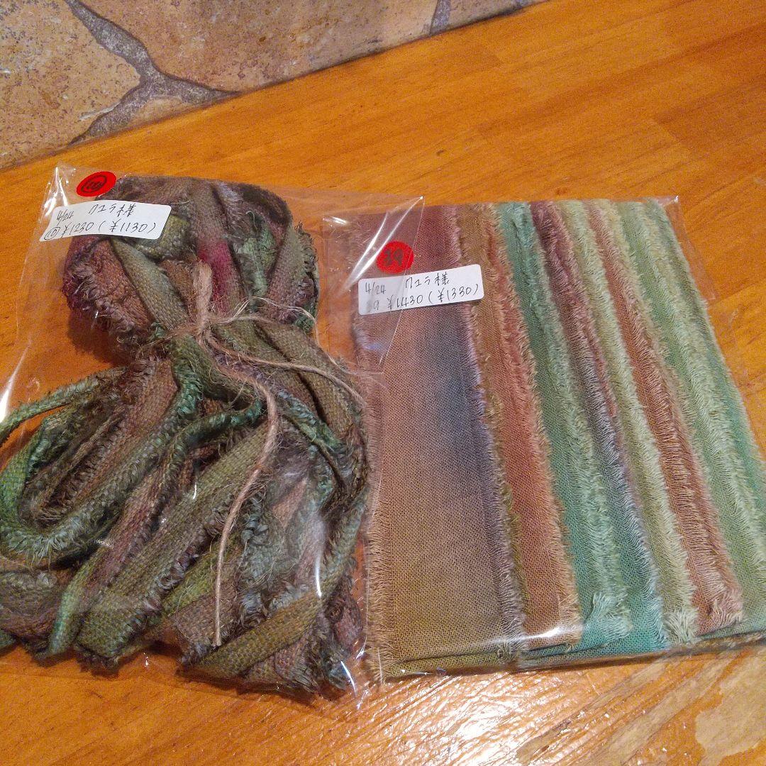 クユラ③ジャンクジャーナル素材。フリンジ生地耳手染め糸