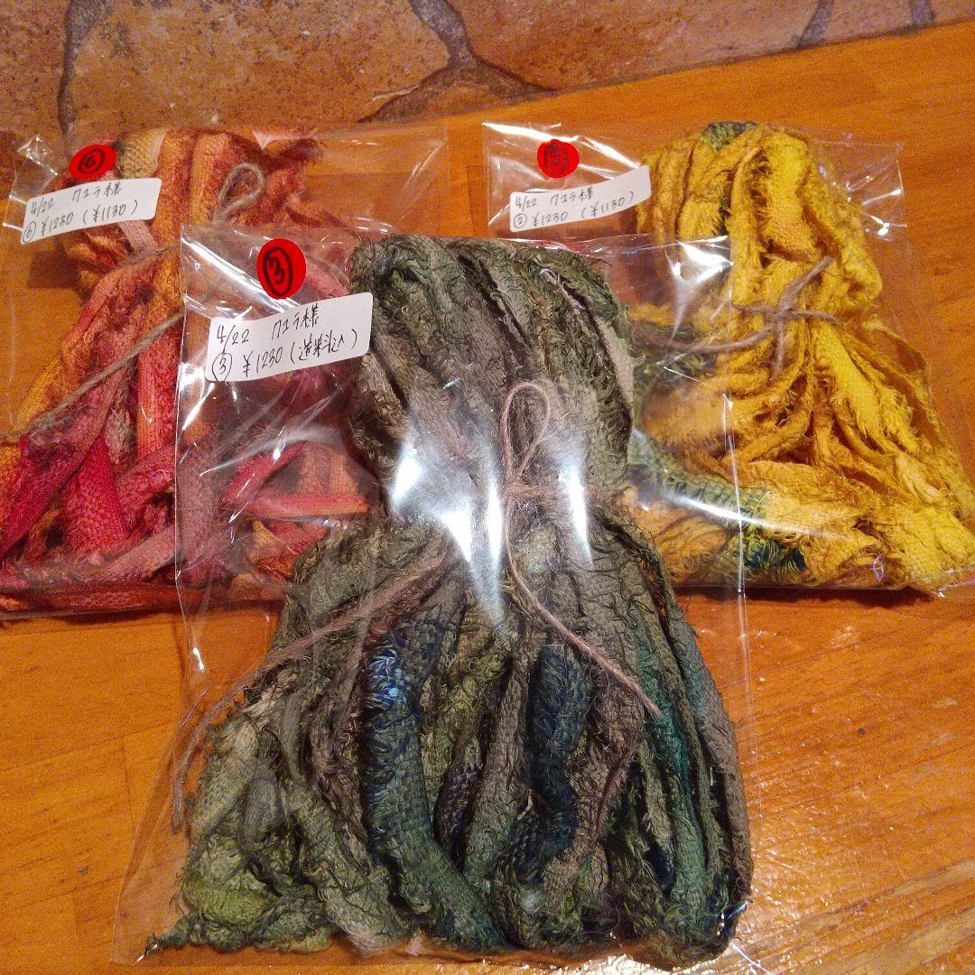 クユラ③ジャンクジャーナル素材。フリンジ生地耳手染め糸