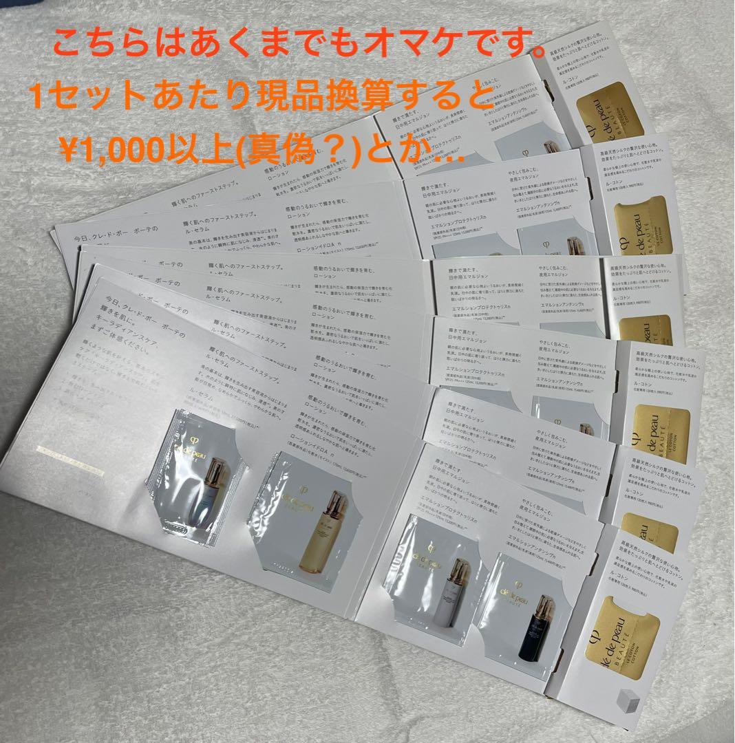 クレ・ド・ポー ボーテ ラディアンスギフト/2ヶ年分