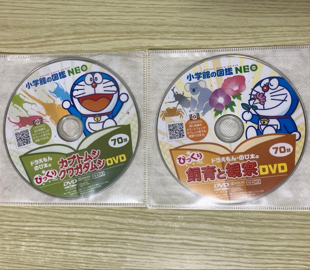 小学館の図鑑NEO ネオ　DVD26枚セット