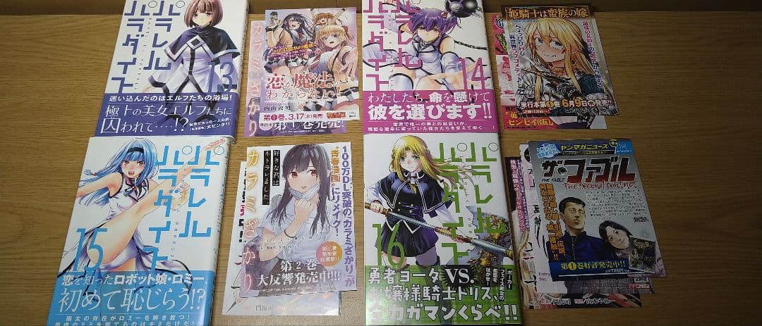 パラレルパラダイス 1〜23巻 全巻初版帯付 漫画 コミック