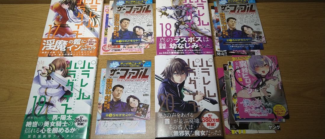 パラレルパラダイス 1〜23巻 全巻初版帯付 漫画 コミック