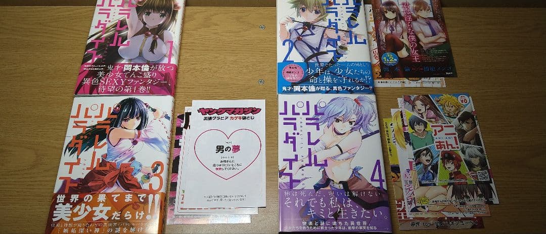 パラレルパラダイス 1〜23巻 全巻初版帯付 漫画 コミック